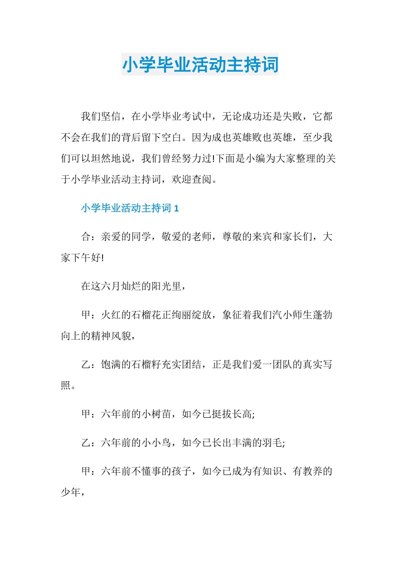 小学毕业活动主持词.doc_第1页