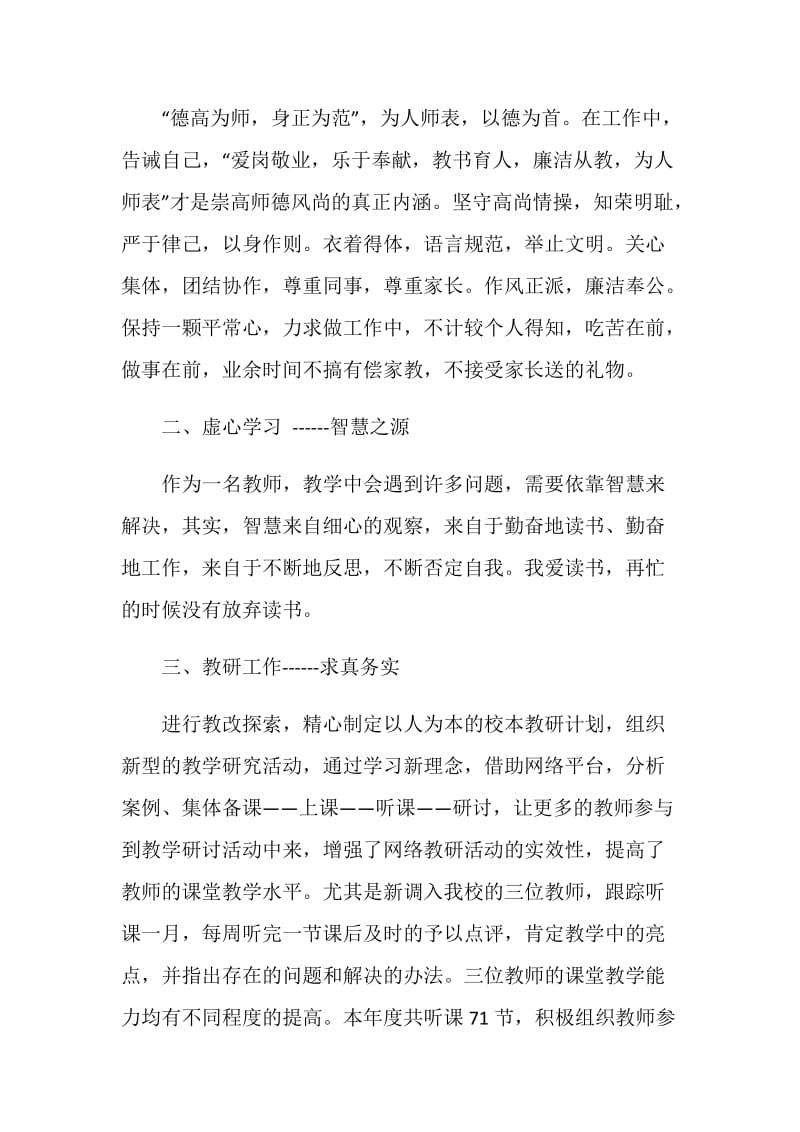 教师述职报告2000字范文.doc_第2页