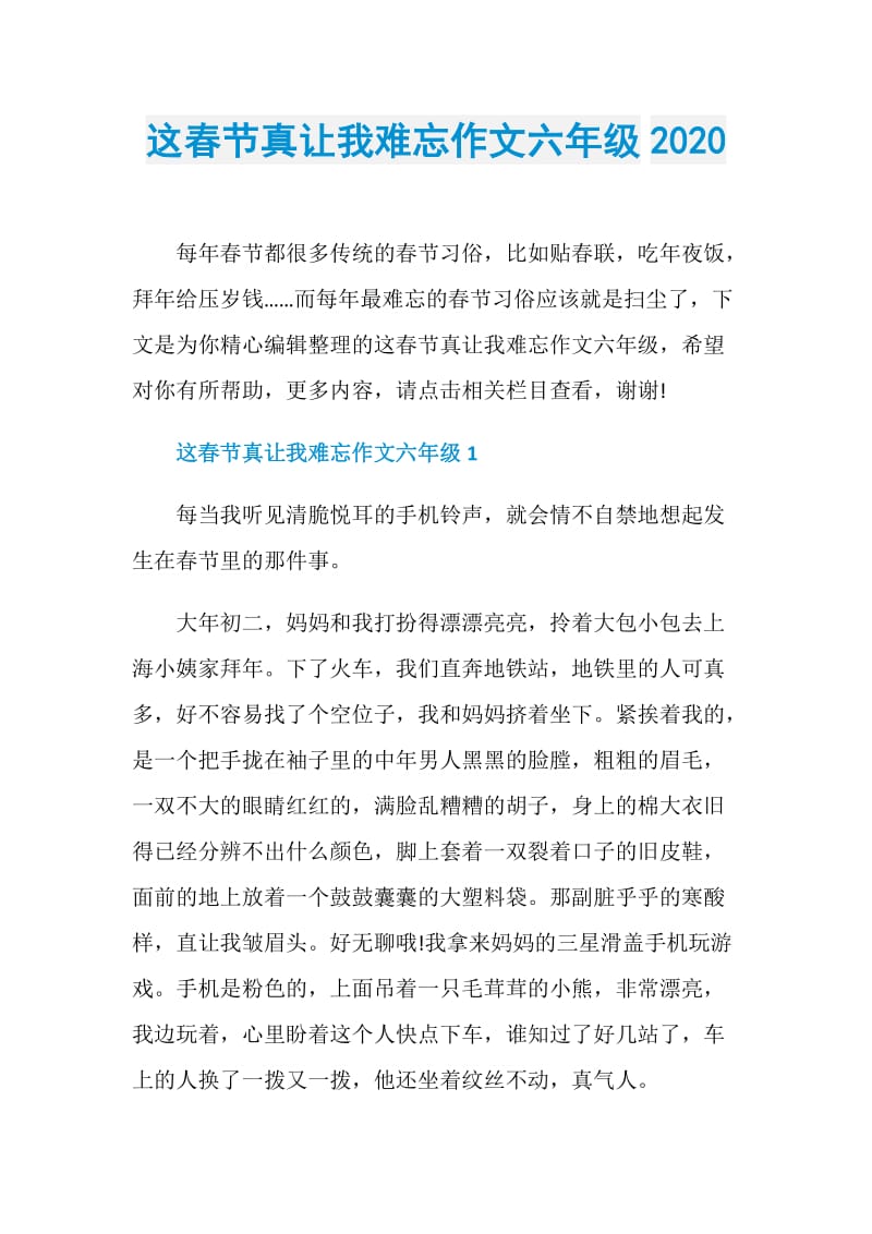 这春节真让我难忘作文六年级2020.doc_第1页