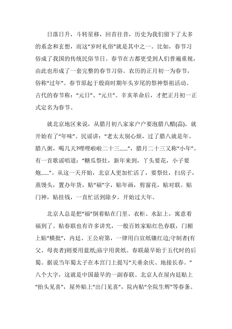 这春节真让我难忘作文六年级2020.doc_第3页