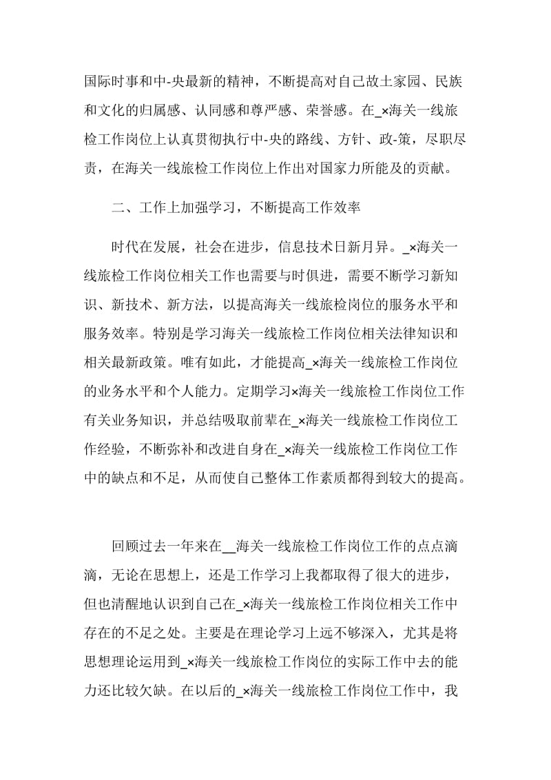 海关查验员年终总结.doc_第2页