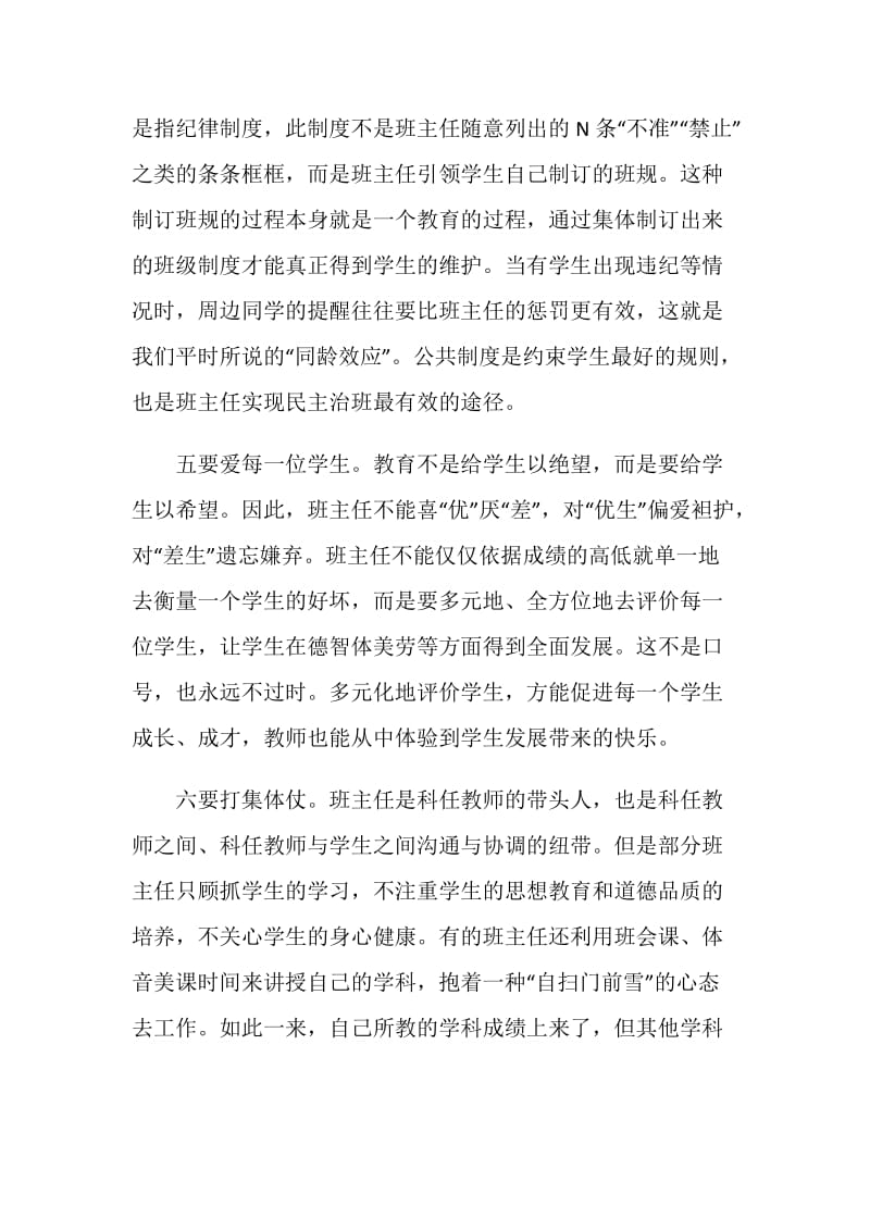 班级建议书范文500字左右.doc_第3页