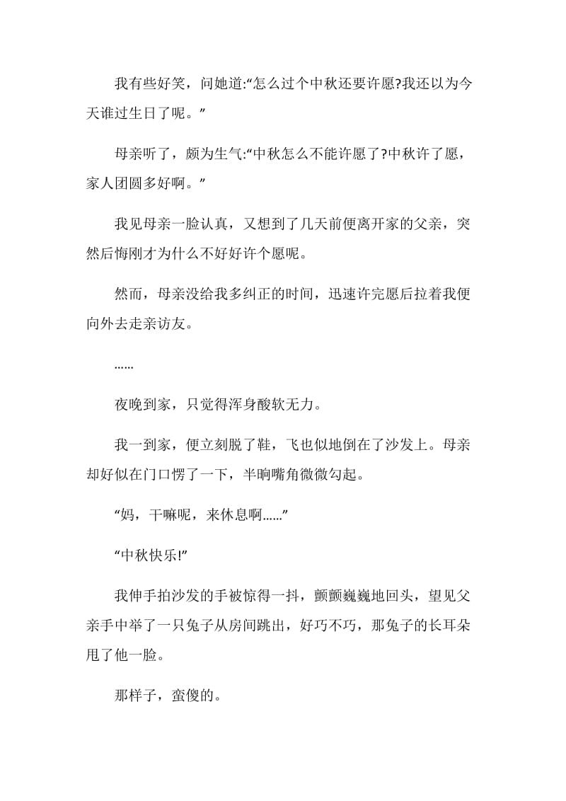 以幸福为话题的作文初三2021.doc_第2页