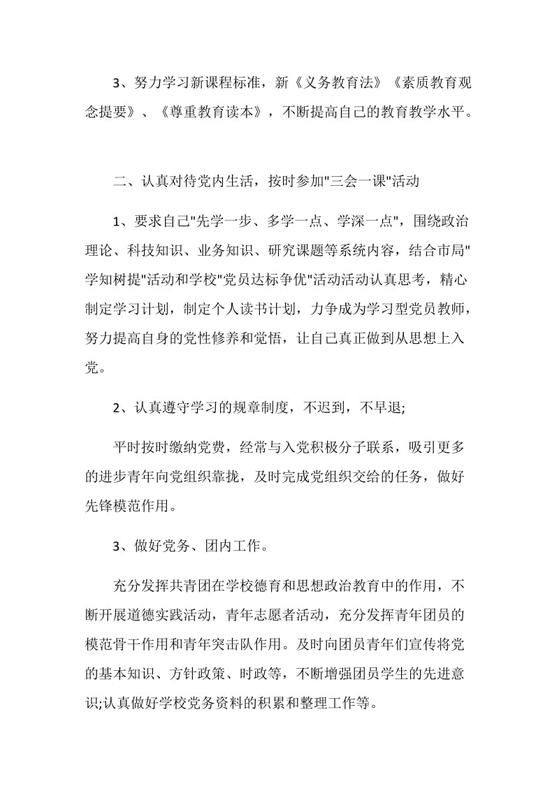 党员民主评议表自我评价意见1000字.doc_第2页