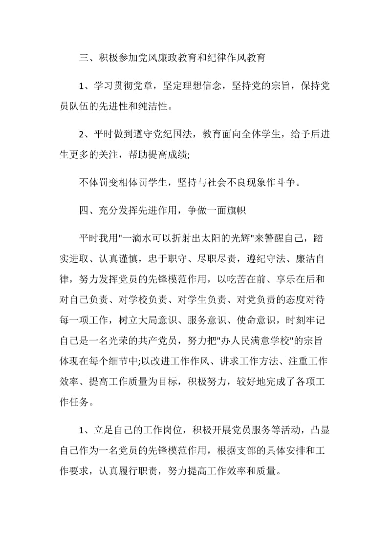 党员民主评议表自我评价意见1000字.doc_第3页