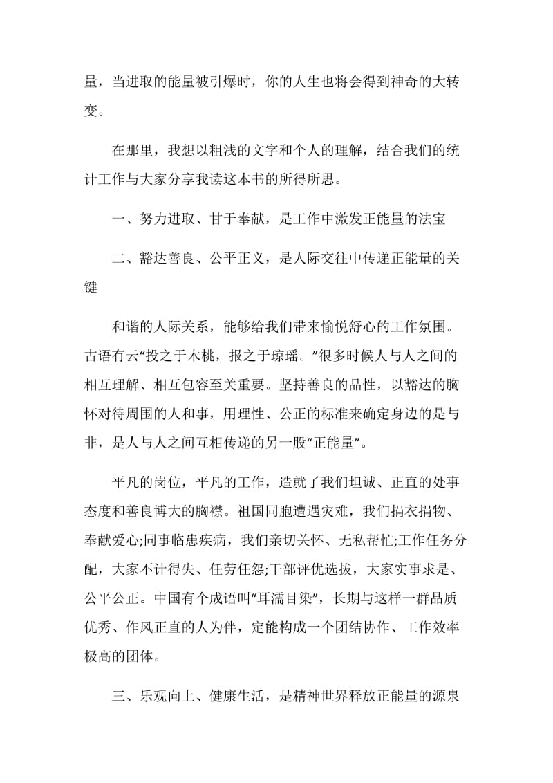 《正能量》读书心得.doc_第2页