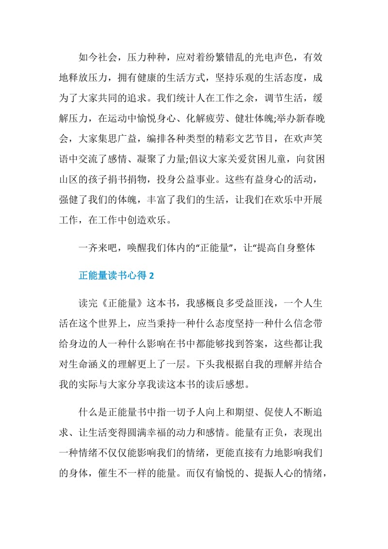 《正能量》读书心得.doc_第3页