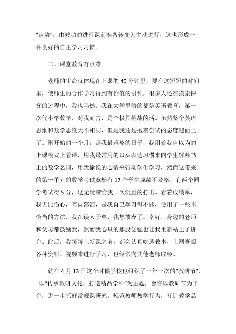 师范生实习自我工作总结.doc_第2页