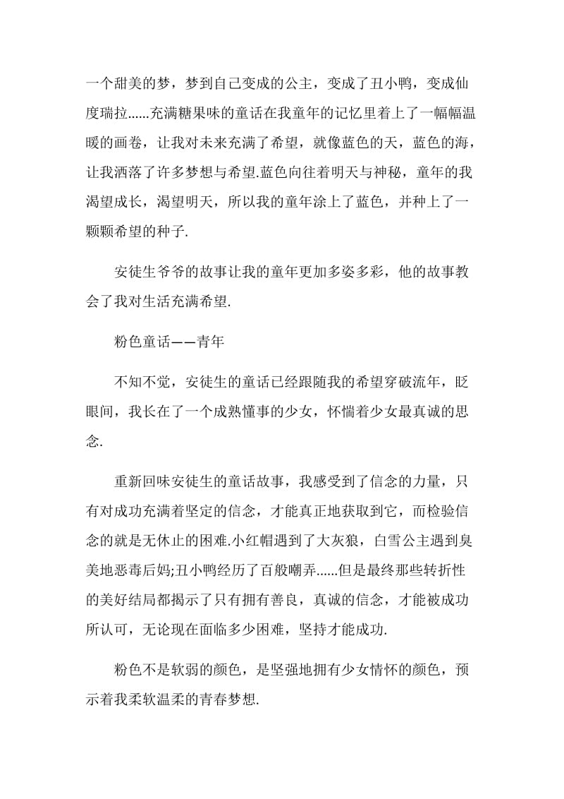 阅读心得安徒生童话.doc_第2页