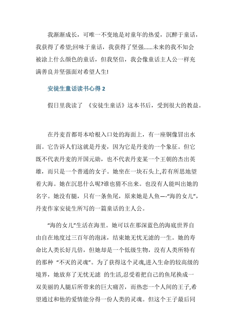 阅读心得安徒生童话.doc_第3页