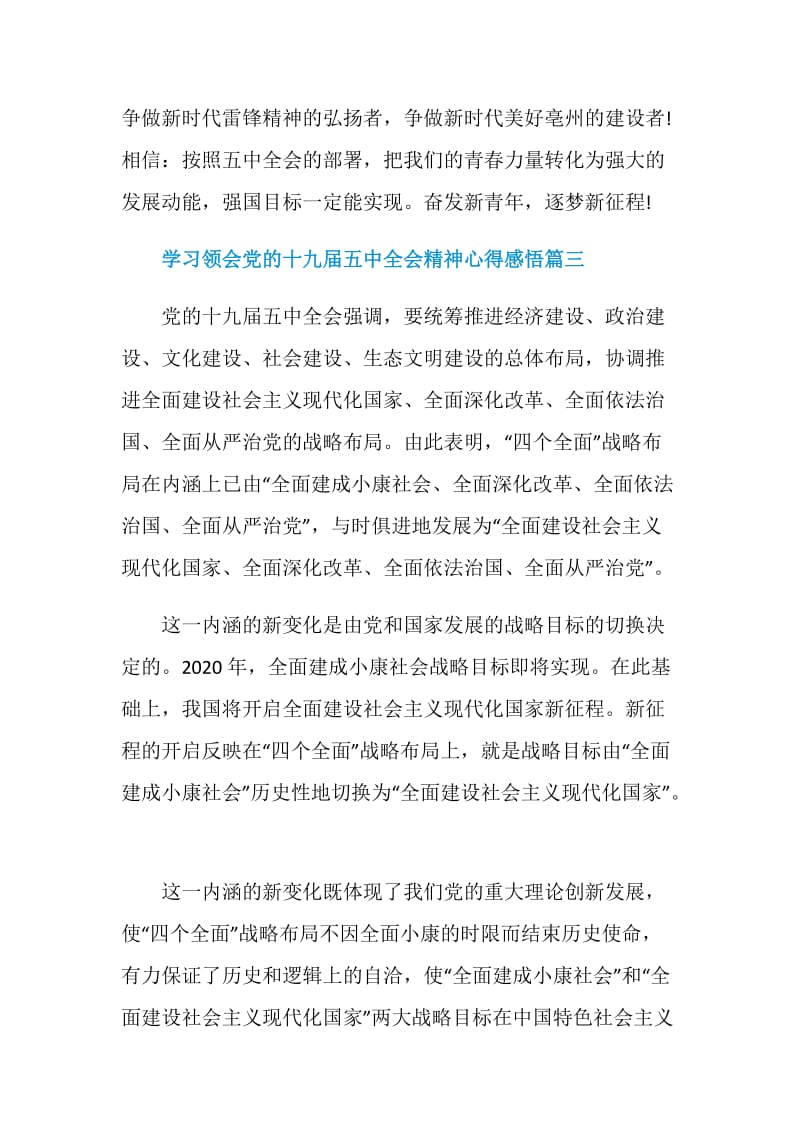 学习领会党的十九届五中全会精神心得感悟.doc_第3页