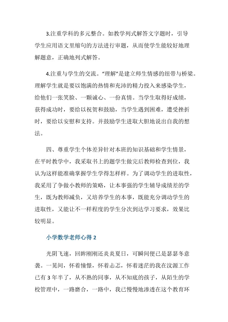 小学数学教师从教心得.doc_第3页