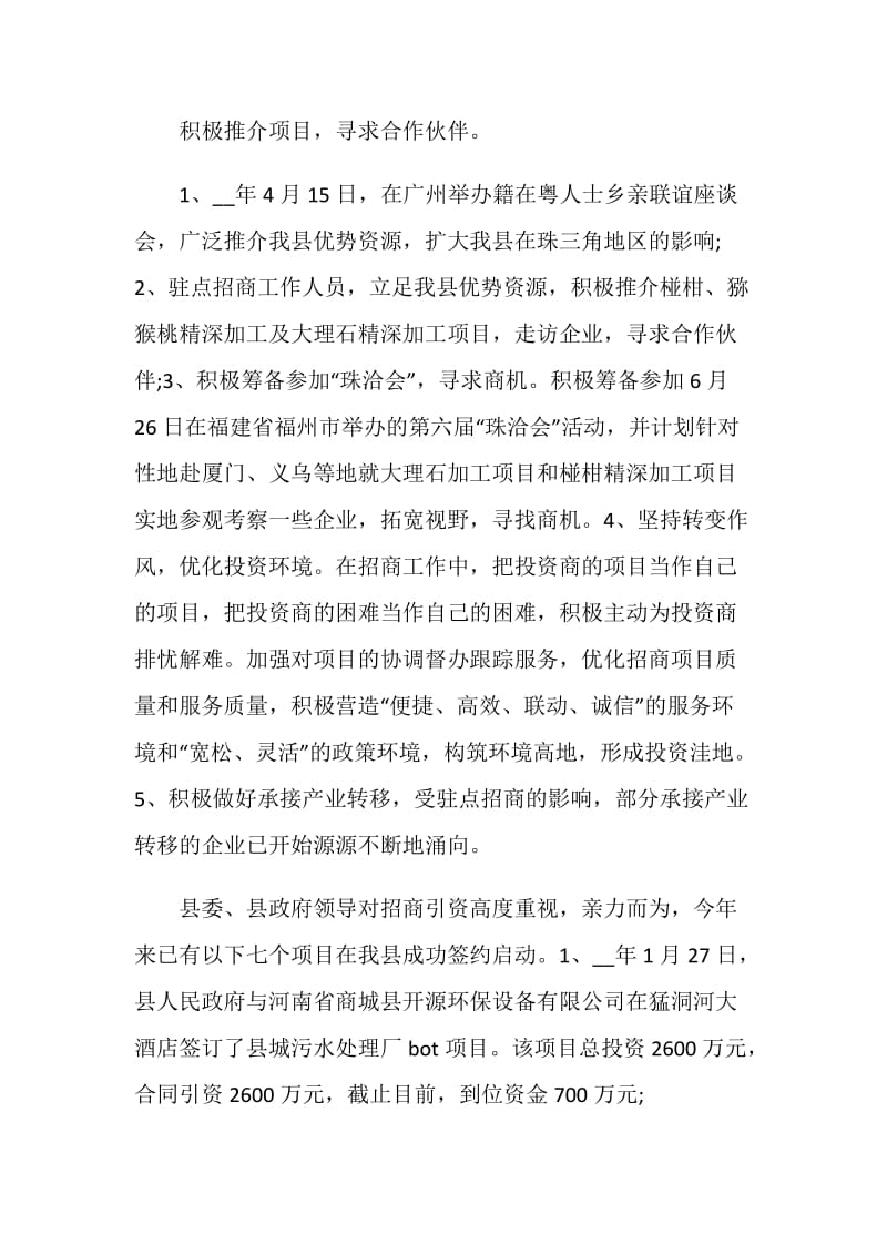 商务部经理年终总结.doc_第2页