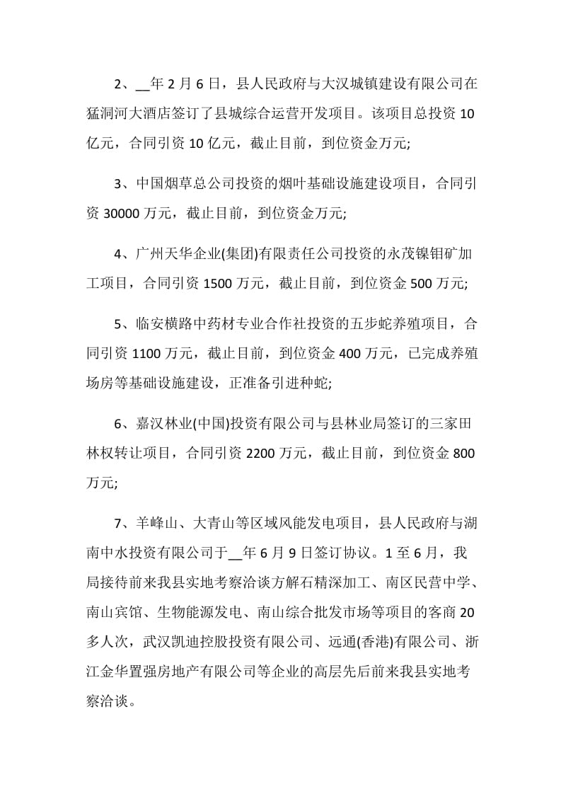 商务部经理年终总结.doc_第3页