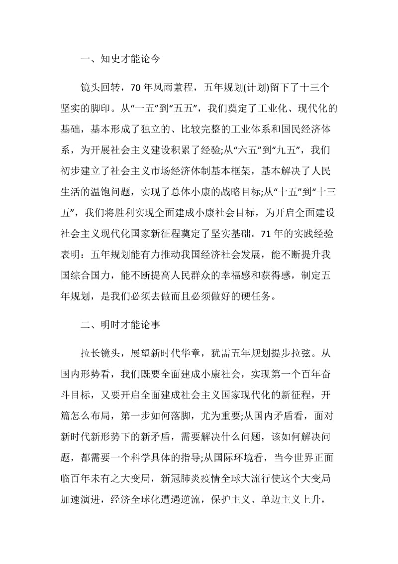 2021学习宣传十九届五中全会精神心得体会.doc_第2页