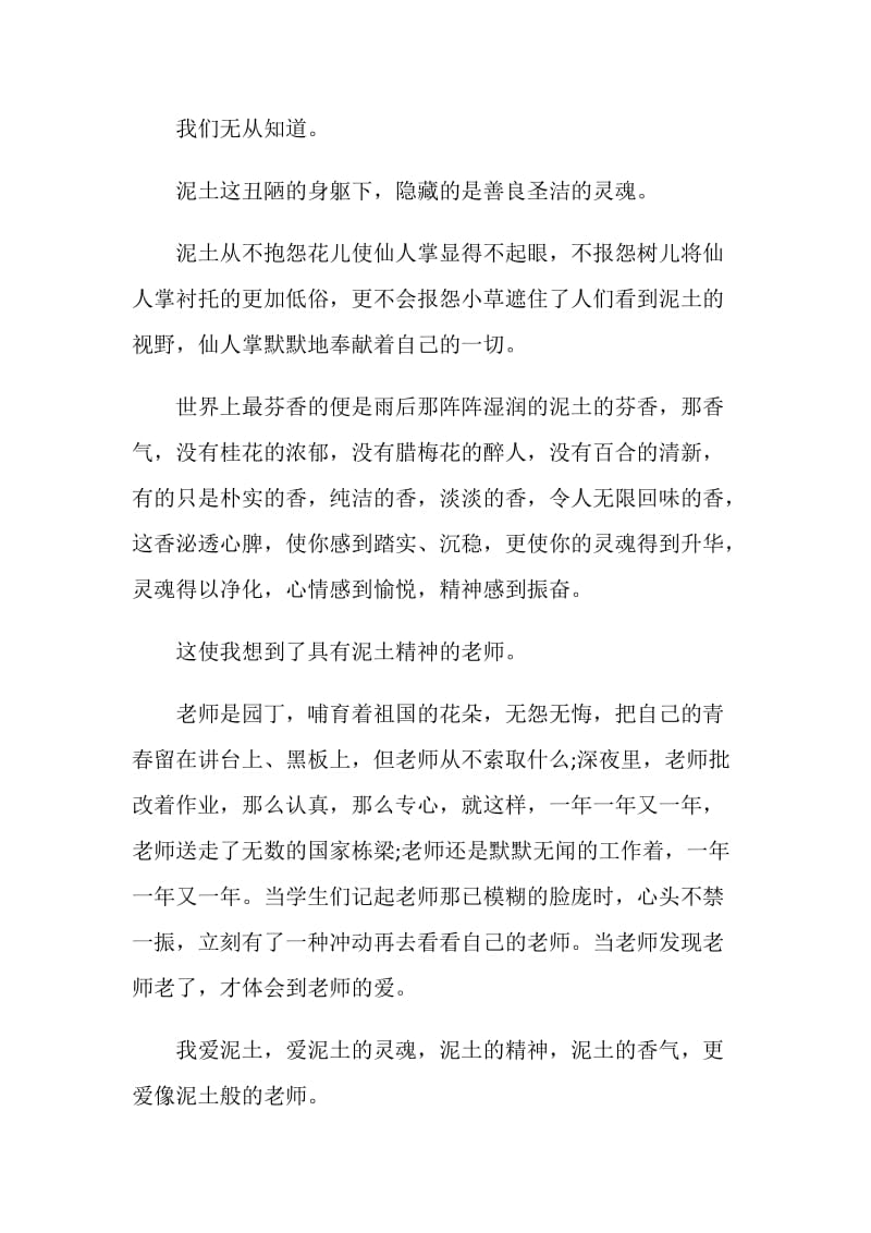 抒情议论的中考优秀作文结尾800字.doc_第2页