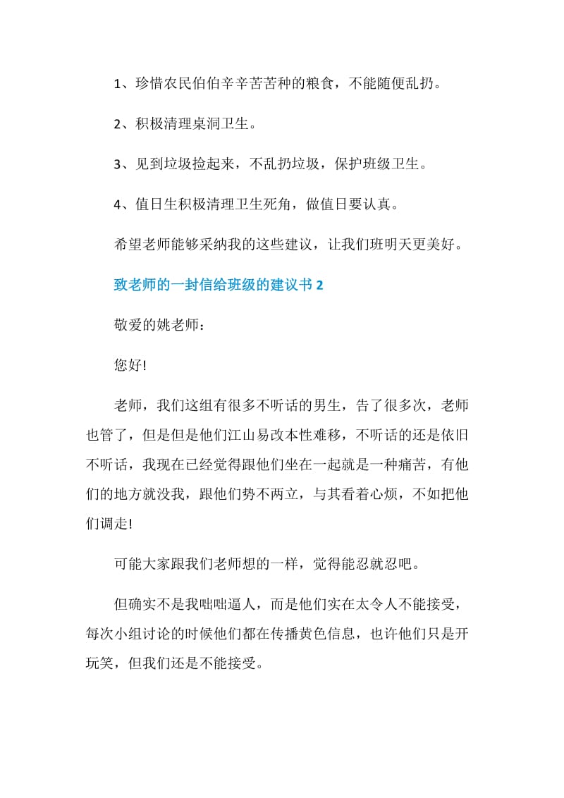 致老师的一封信给班级的建议书.doc_第2页