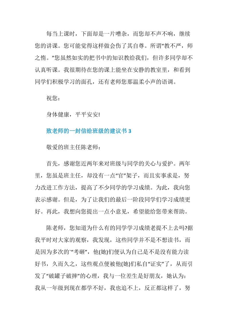 致老师的一封信给班级的建议书.doc_第3页