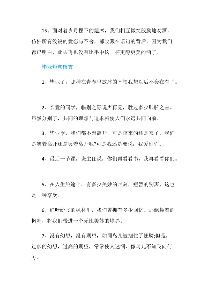 感动人心的毕业留言说说80句.doc_第3页