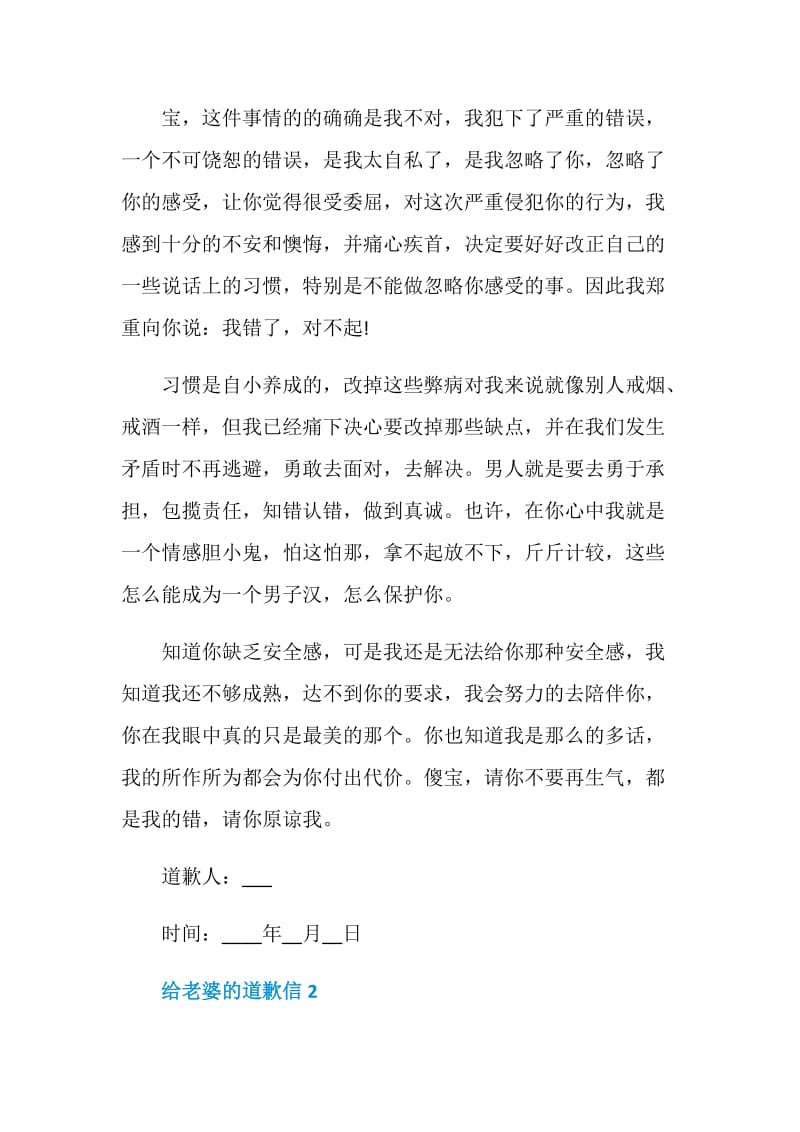 丈夫给老婆的道歉信范文500字.doc_第2页