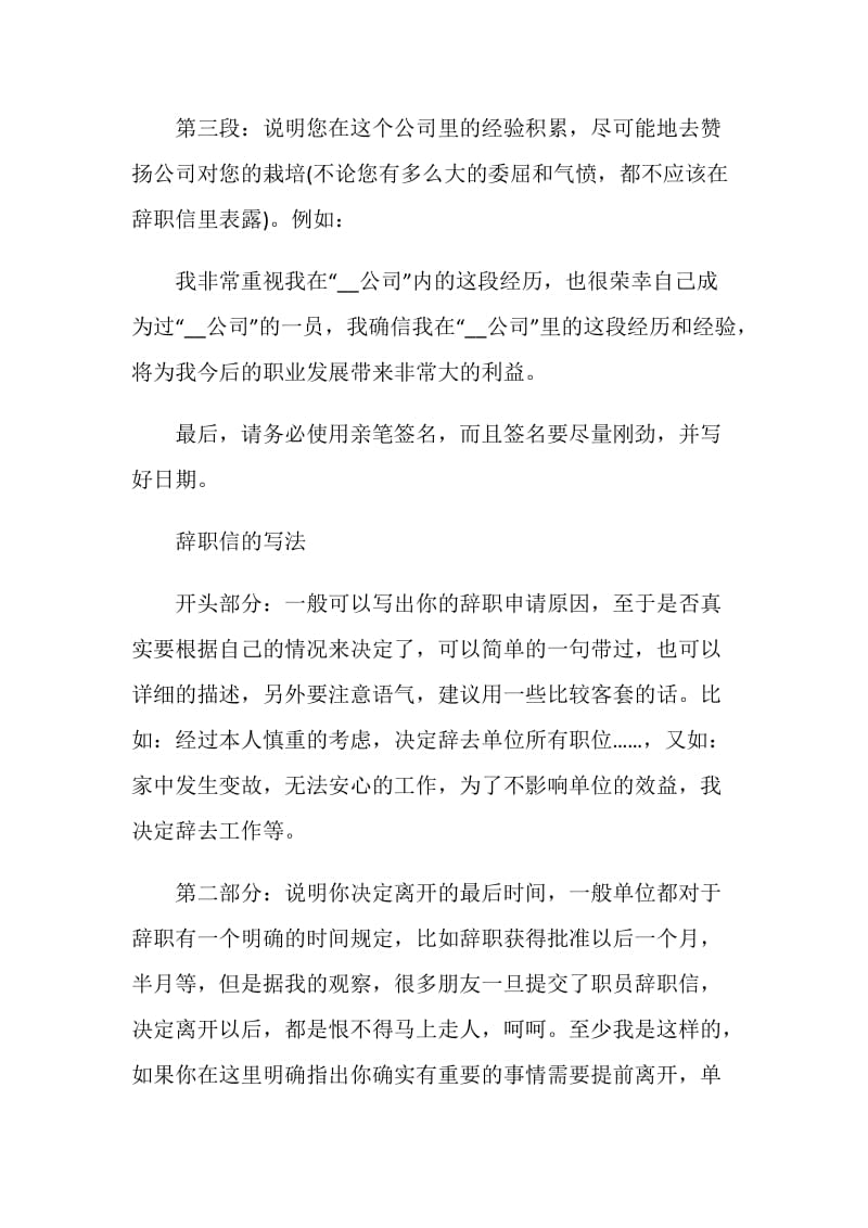 公司保安的辞职报告.doc_第3页