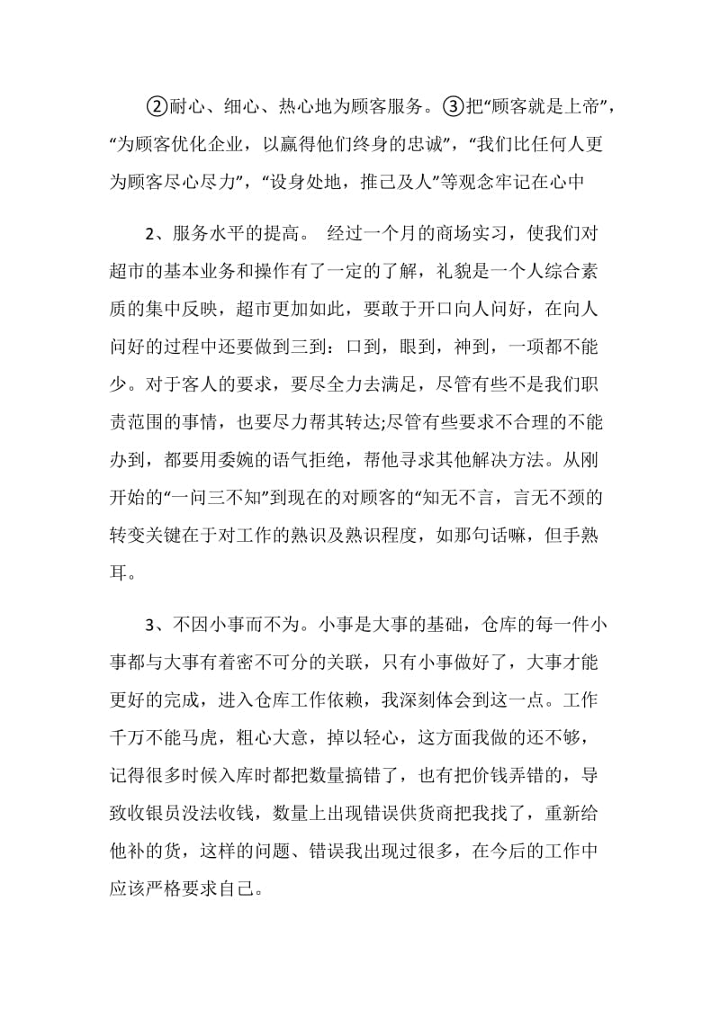 商场主管工作总结2021.doc_第2页