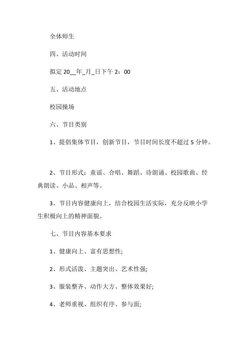 2021元旦活动策划活动流程方案大全.doc_第2页