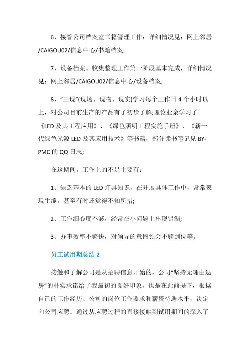 员工试用期的总结报告.doc_第3页