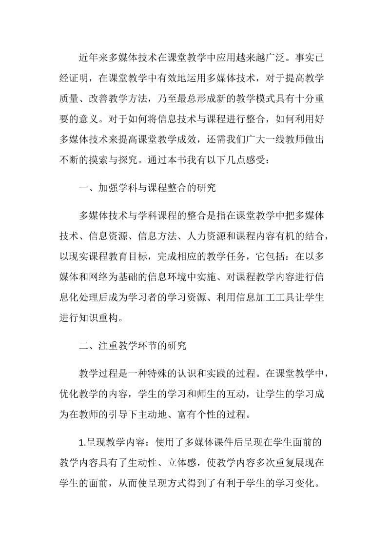 信息技术读书心得体会范文3篇.doc_第2页