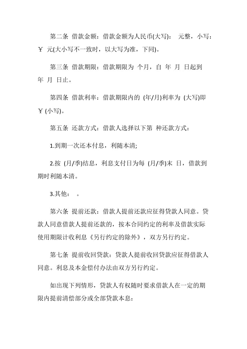 简易民间抵押合同格式.doc_第2页