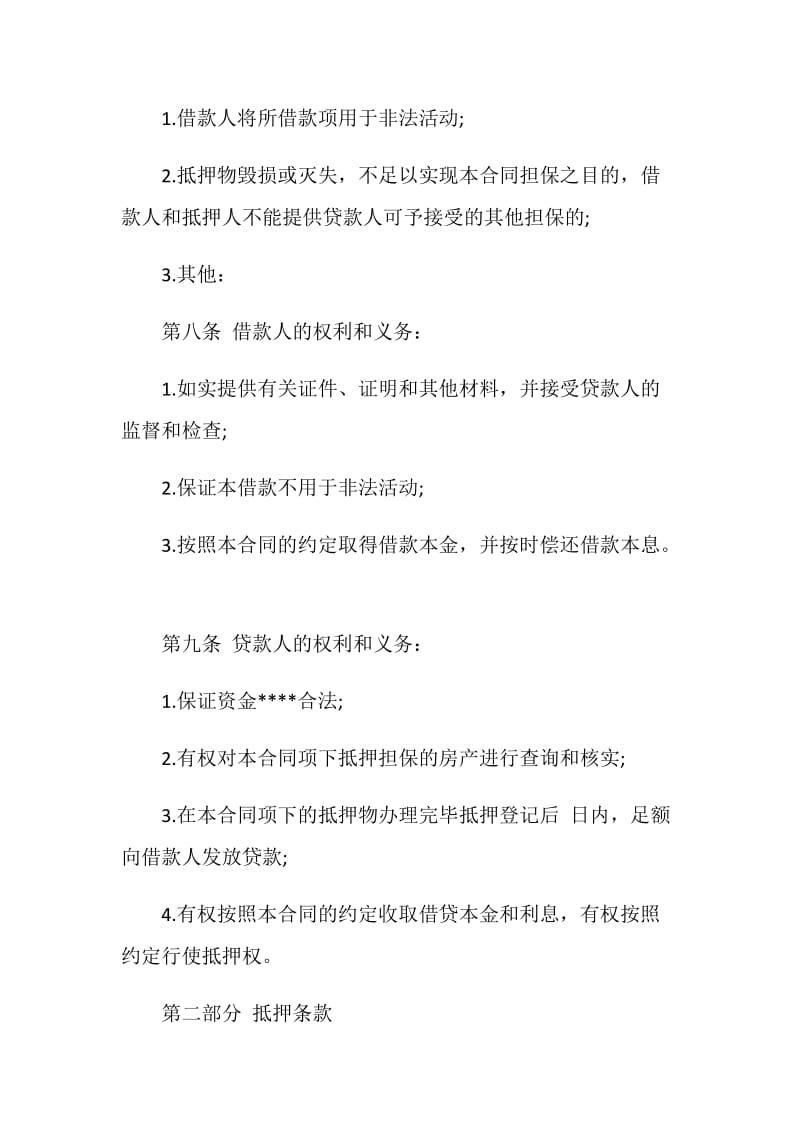 简易民间抵押合同格式.doc_第3页