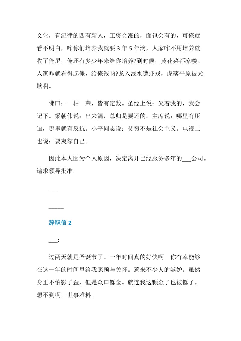 最简单的辞职信格式五篇.doc_第2页