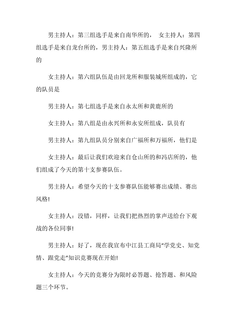 知识抢答赛主持词.doc_第3页