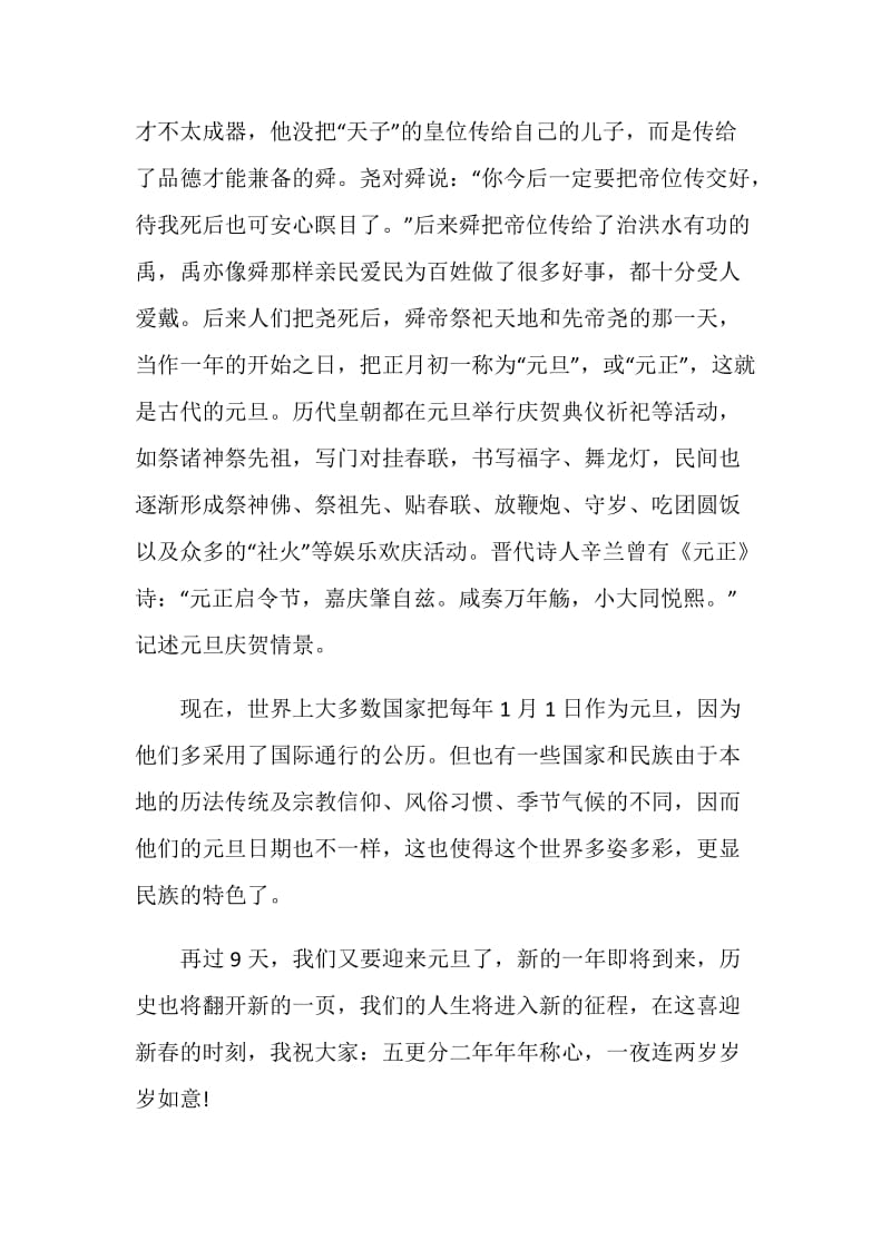 庆元旦迎新春国旗下的讲话.doc_第2页