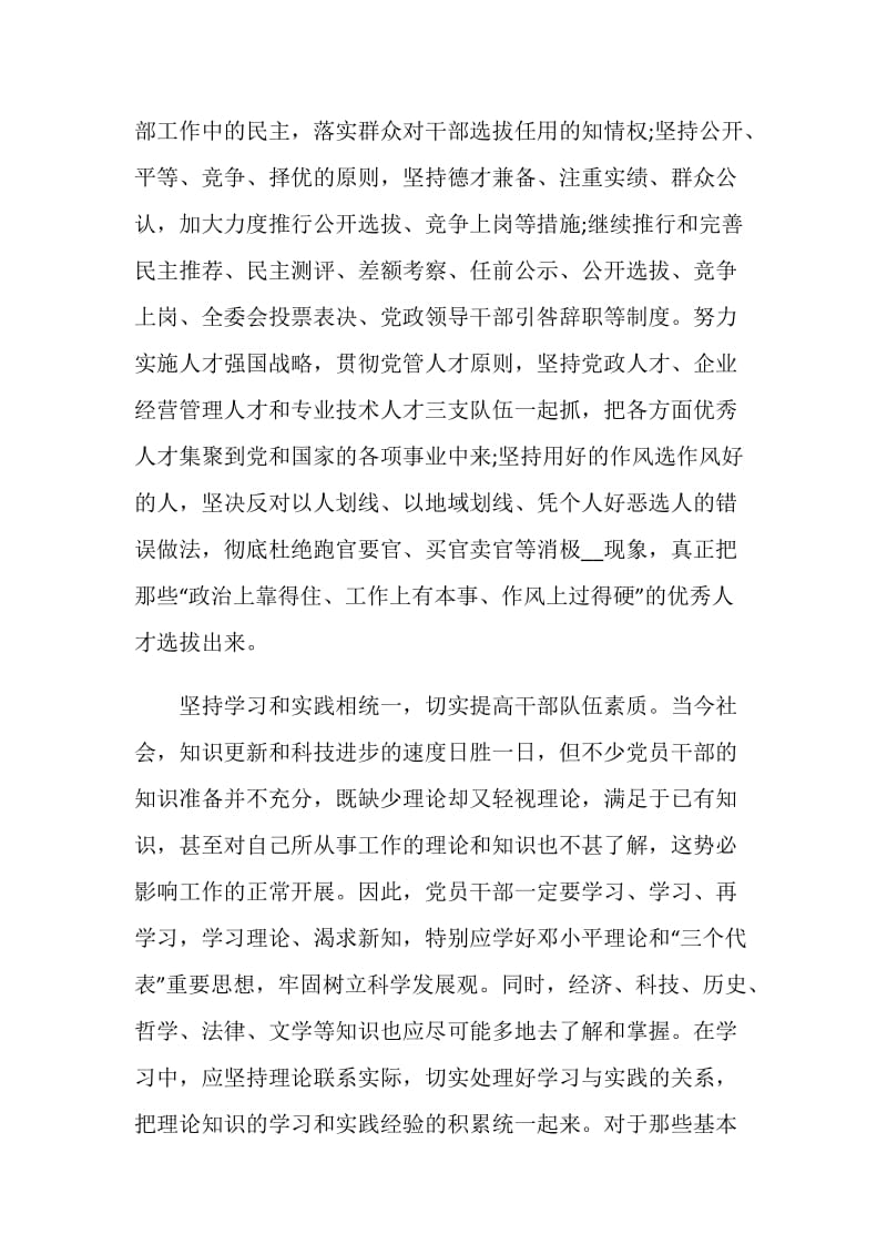 素质提高课的心得体会范文.doc_第2页