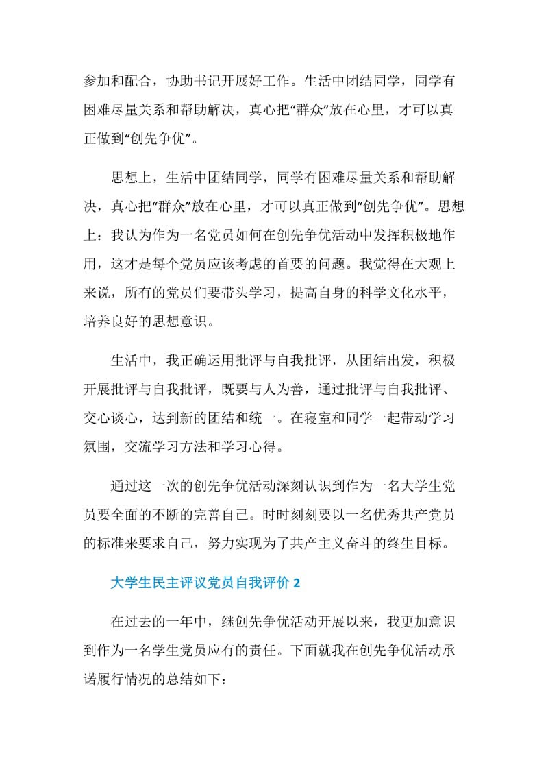 大学生民主评议党员自我评价600字.doc_第2页