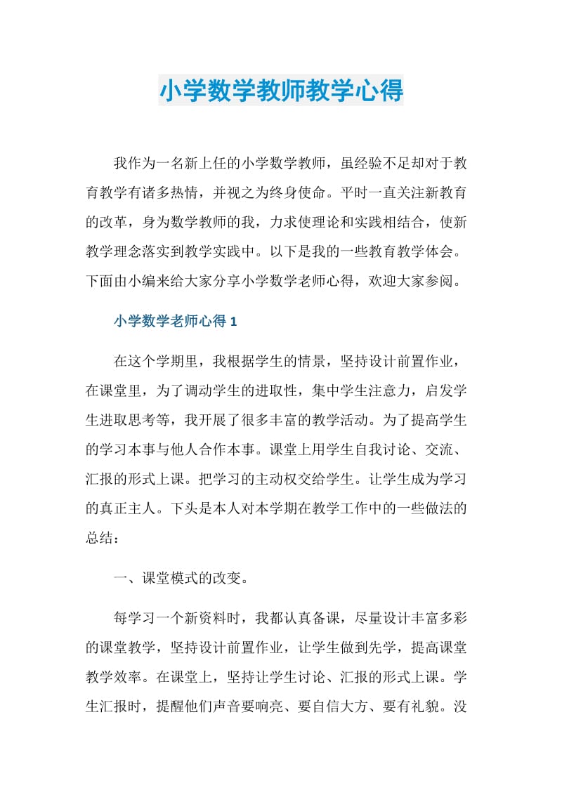 小学数学教师教学心得.doc_第1页