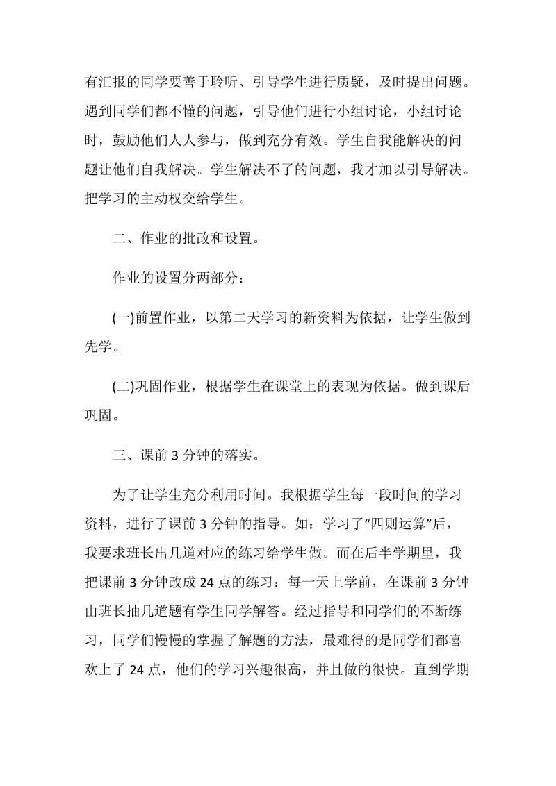 小学数学教师教学心得.doc_第2页