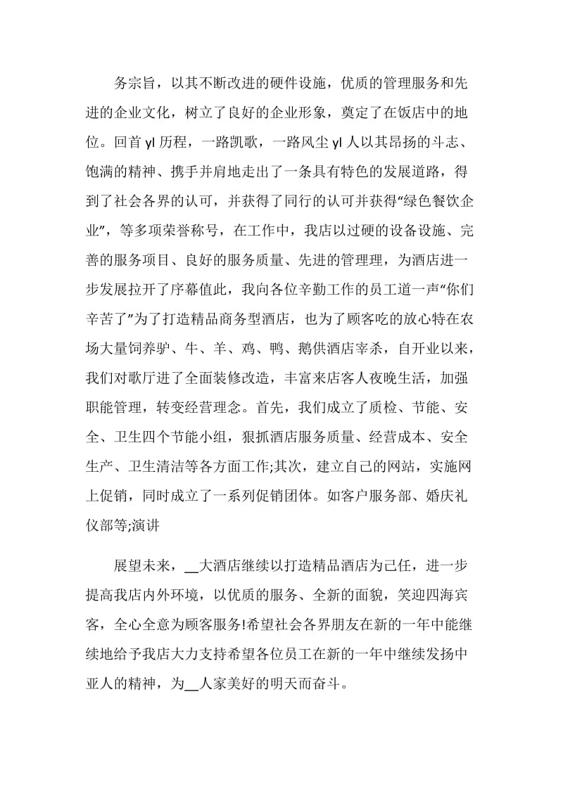 2021企业年会个人致辞总结最新5篇.doc_第2页