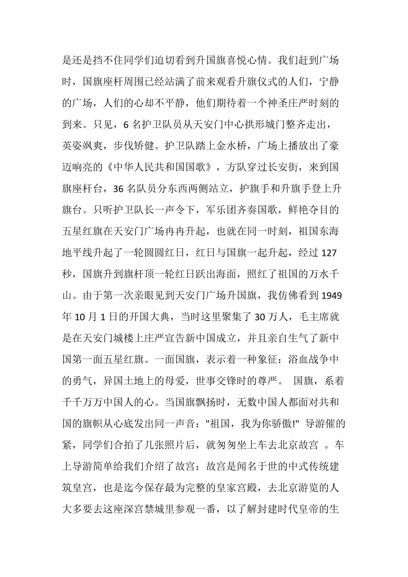 关于旅游社会实践心得范文.doc_第2页