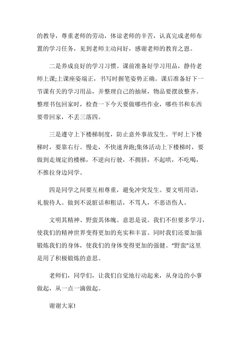 三月份文明礼仪国旗下讲话.doc_第2页