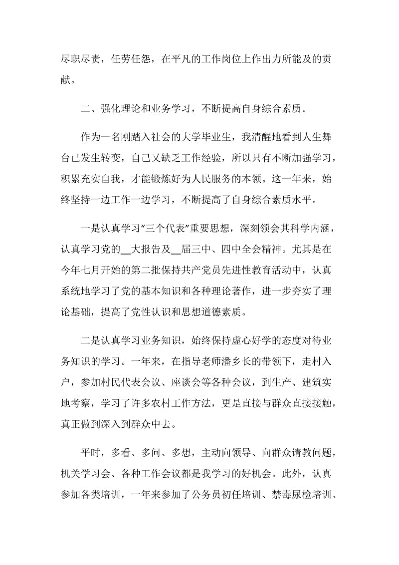 2020优秀公务员年终述职报告.doc_第2页