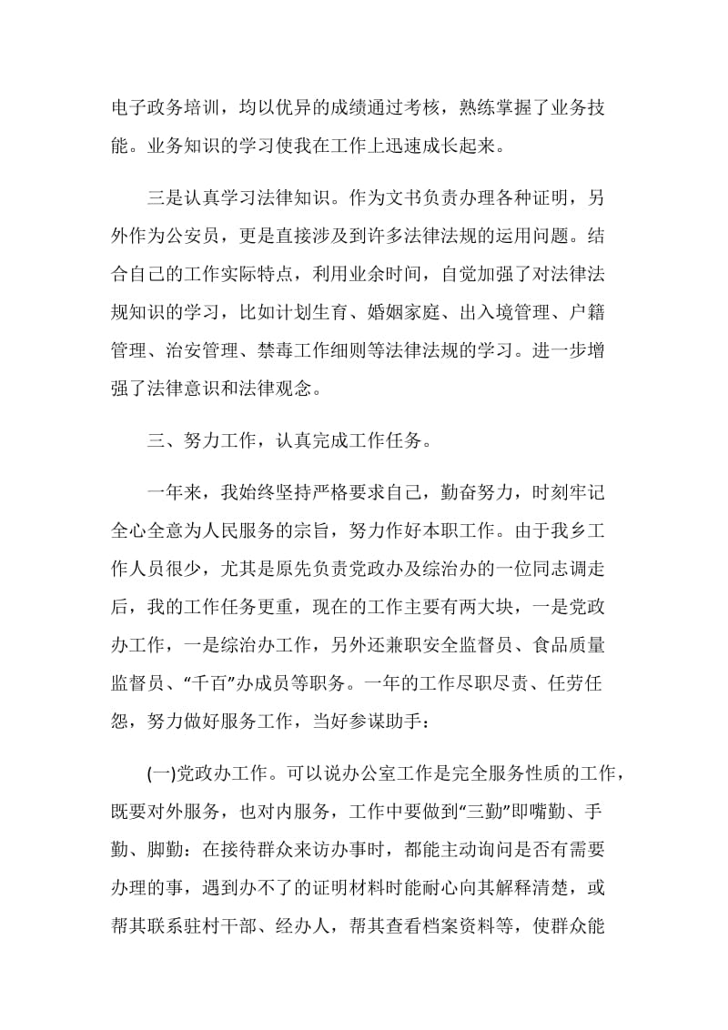 2020优秀公务员年终述职报告.doc_第3页