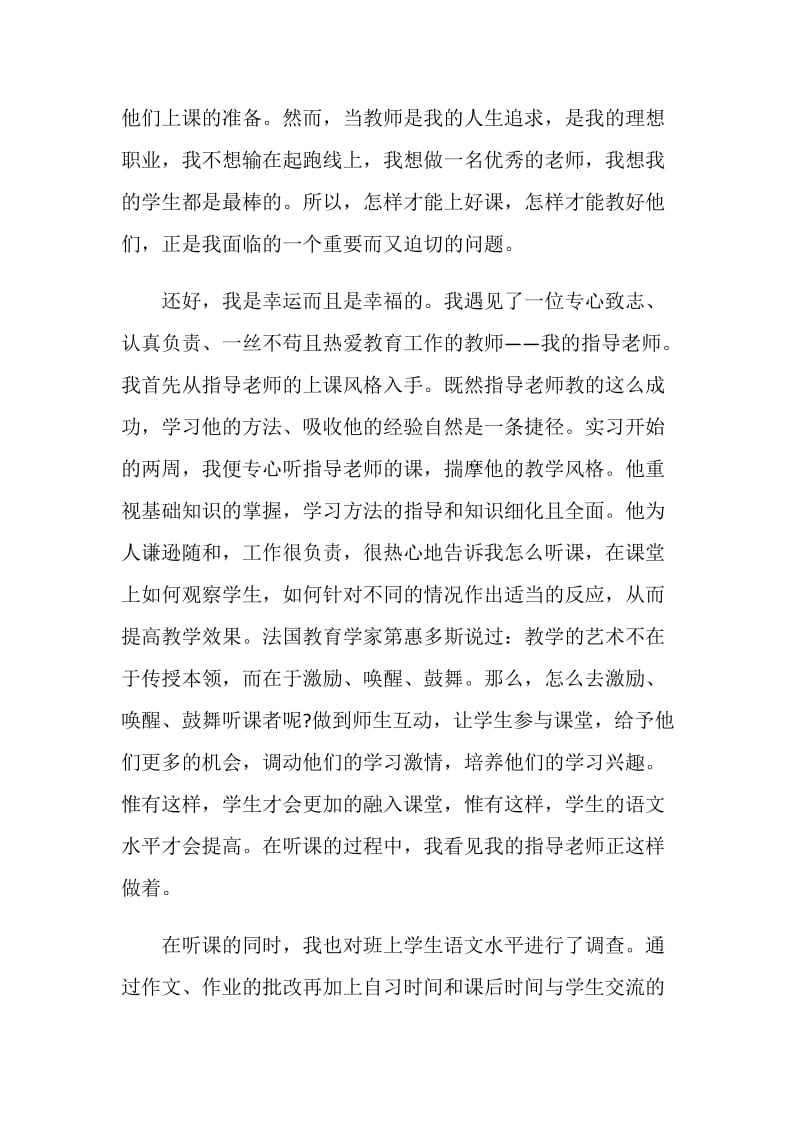 教师顶岗实习心得.doc_第2页