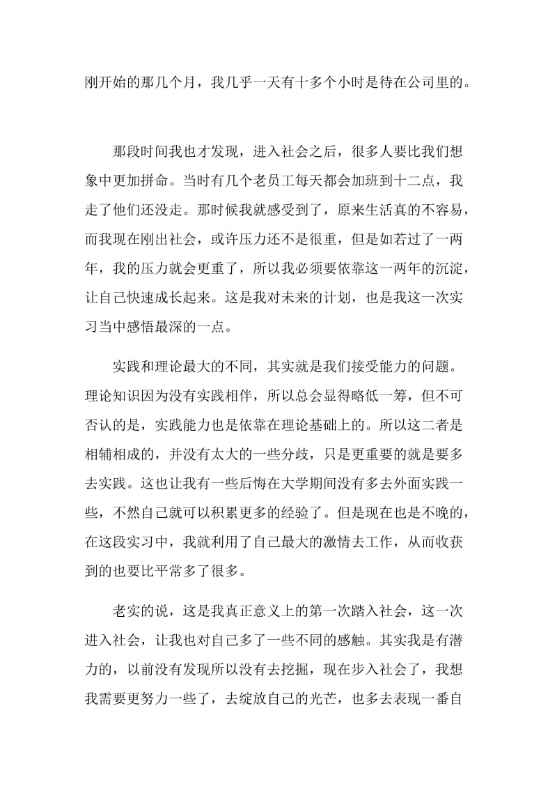 2021大学毕业实习报告最新5篇.doc_第2页