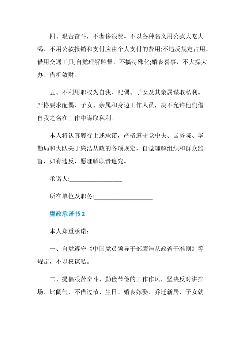 诚信守法廉政承诺书范文5篇.doc_第2页