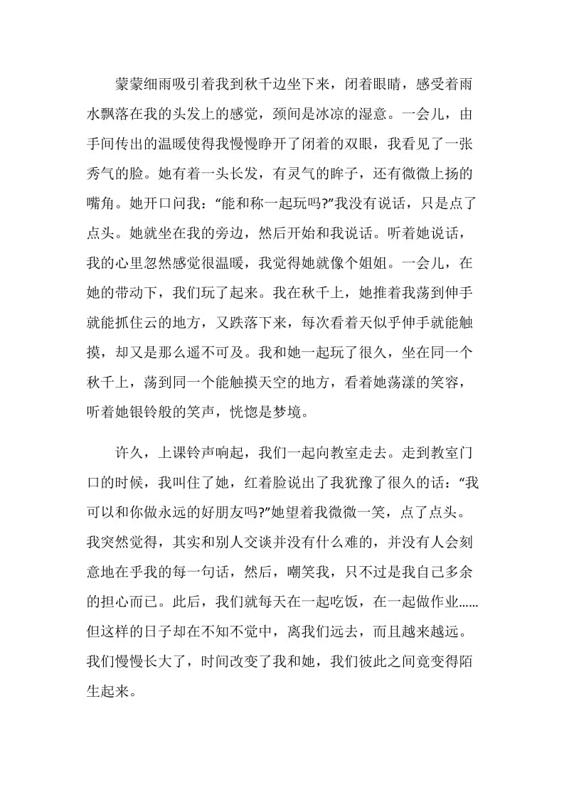 中考阅卷中的满分作文.doc_第2页