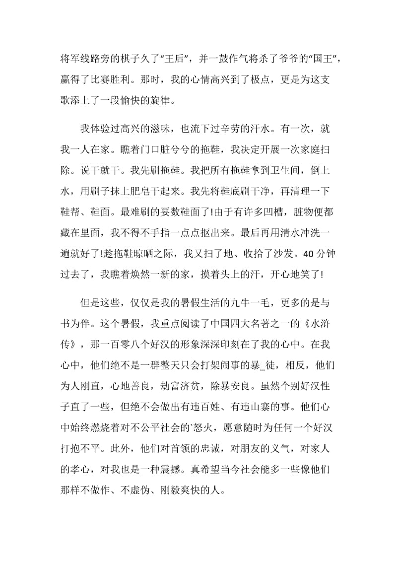 暑假生活计划作文七年级.doc_第3页