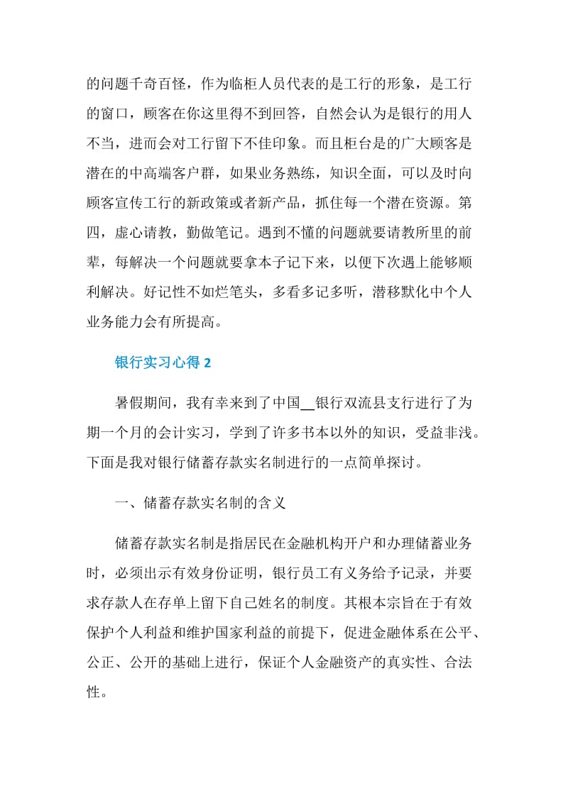 大学生银行实习心得.doc_第3页