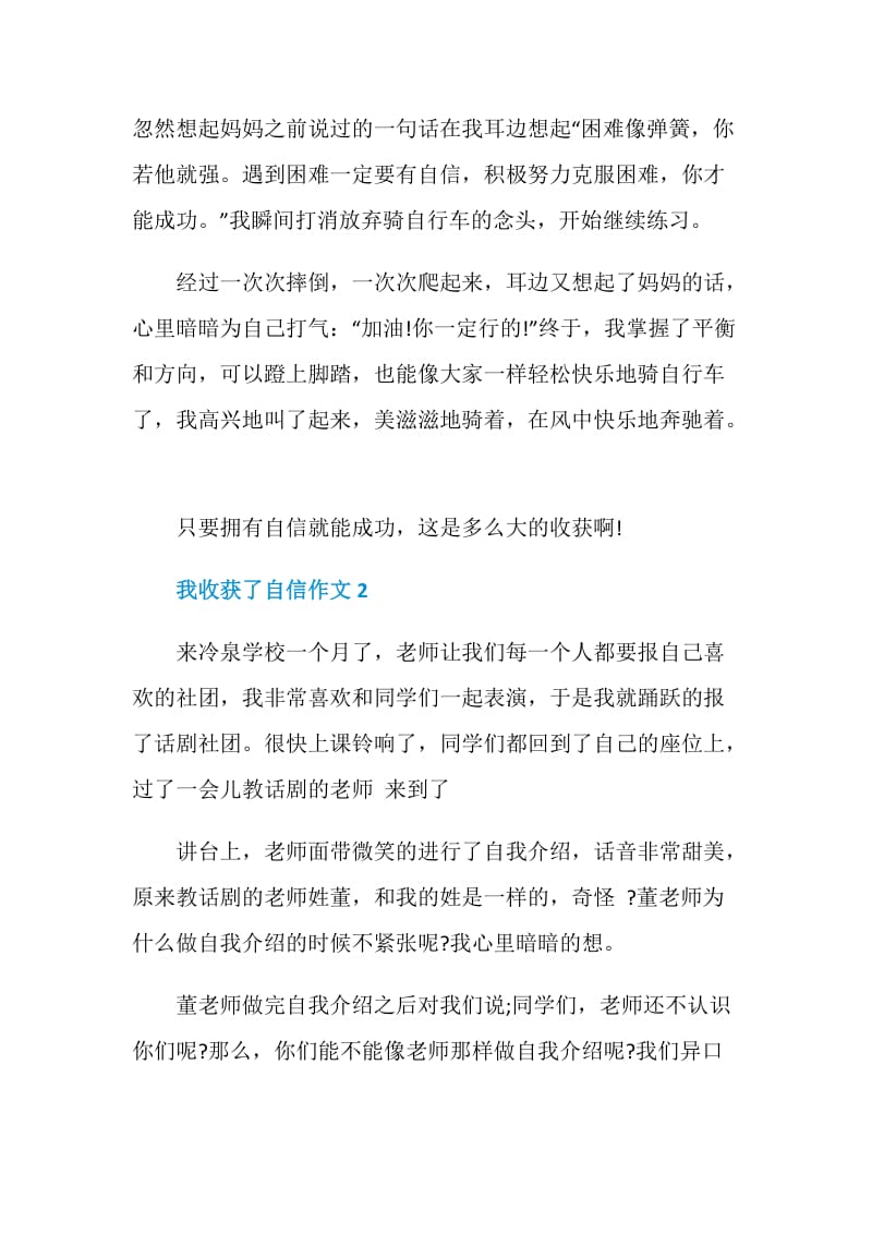 我收获了自信初二作文开头结尾.doc_第2页